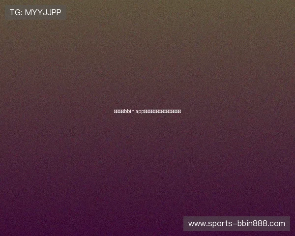 快速下载bbin app苹果版,畅享高品质博彩娱乐体验