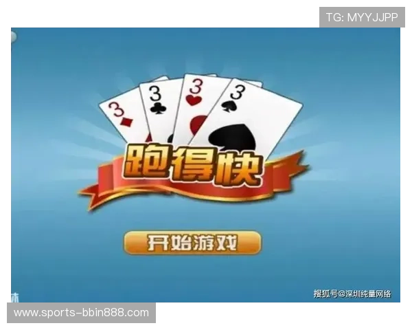 全面解析跑得快游戏规则帮助玩家理解游戏流程与胜负判断标准