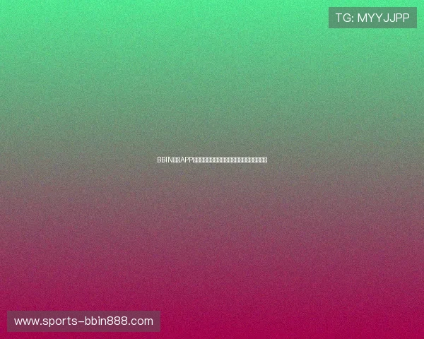 BBIN体育APP下载安装教程：轻松在手机上畅享体育竞猜乐趣